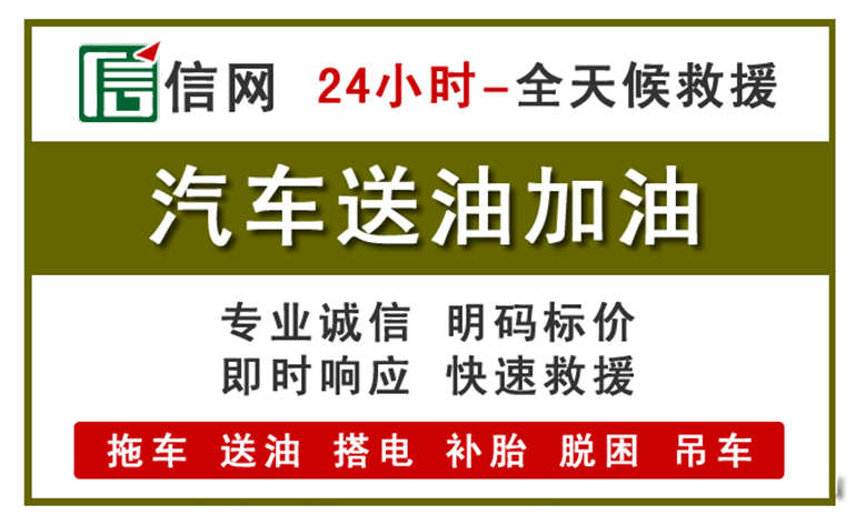 博罗附近汽车应急送油电话