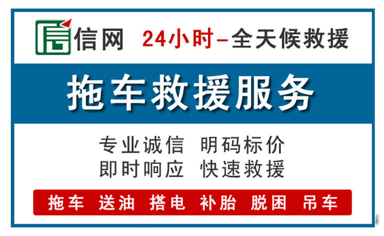 博罗附近拖车救援电话